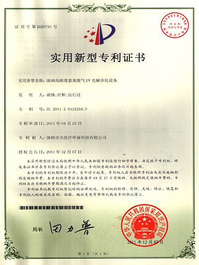 油田高濃度（dù）惡臭廢（fèi）氣處理實用（yòng）新型專利