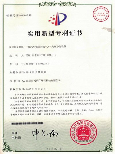 汽車噴（pēn）漆房廢（fèi）氣處理實用新型專利