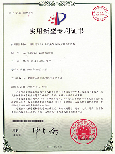 汙泥幹化產生（shēng）惡臭氣（qì）體處理實用新型專利