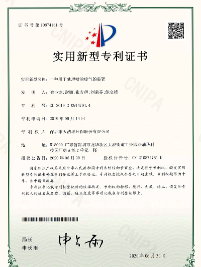 一種用（yòng）於處理噴塗廢（fèi）氣的裝置