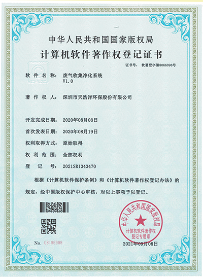 廢氣（qì）收（shōu）集淨化係（xì）統