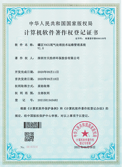 罐區VOCs尾氣處（chù）理技術（shù）運維管理係統（tǒng）