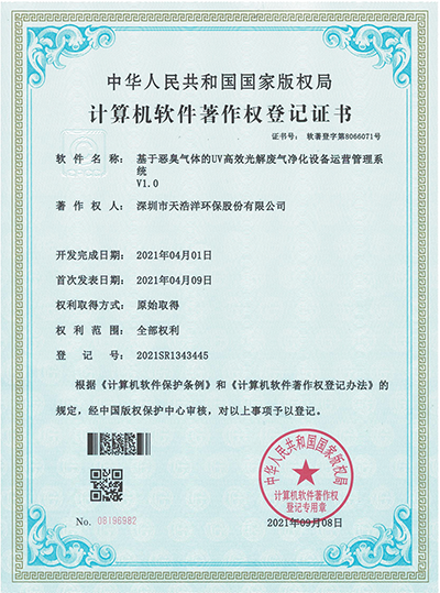 基於（yú）惡臭氣體（tǐ）的UV高效光解廢氣淨化設備運營管理係統