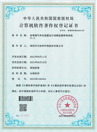 瀝青煙氣淨化裝置運行故障監測管理係統