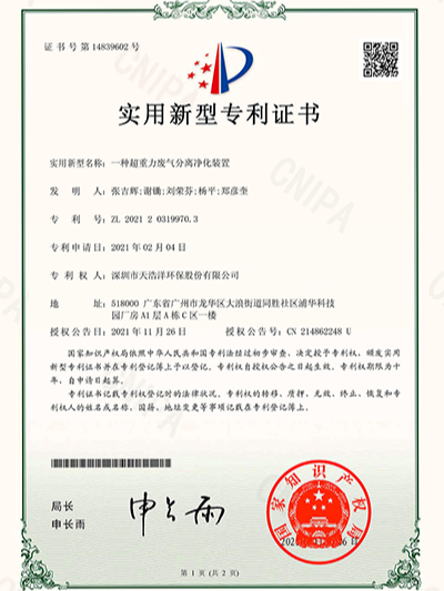 一種超重（chóng）力廢氣分離淨化裝置