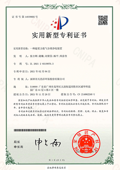 一種超重力廢氣分離淨化裝置