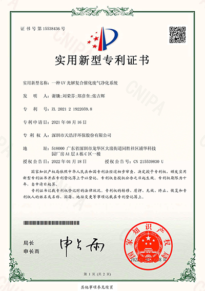 一種UV光解複合催化廢氣淨化係統