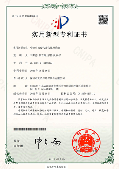 噴塗有機廢氣淨化處理係（xì）統 