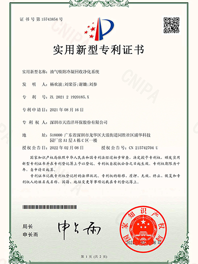 油（yóu）氣吸附冷凝回收淨化係統