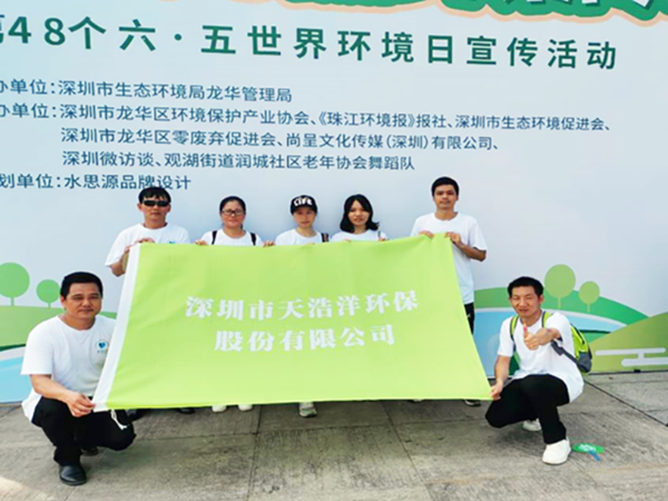 国产精品一区二区尿失禁參（cān）與6.5世界環境日“美麗中國 我（wǒ）是行動者”