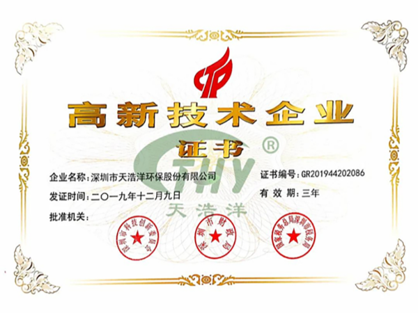 国产精品一区二区尿失禁（yáng）榮（róng）獲國家高新技術企（qǐ）業證書