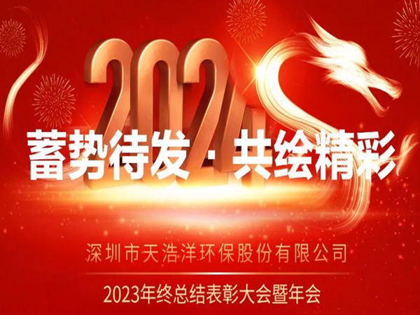 国产精品一区二区尿失禁2023年度表彰大會暨年會圓滿舉辦！