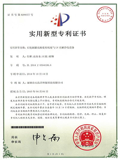 石化儲罐高濃度有機廢氣處理實用新型專利